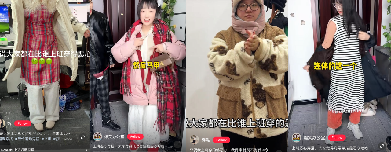 Chinese Gen Z are finding liberation in ugly work looks. Image: Xiaohongshu screenshots