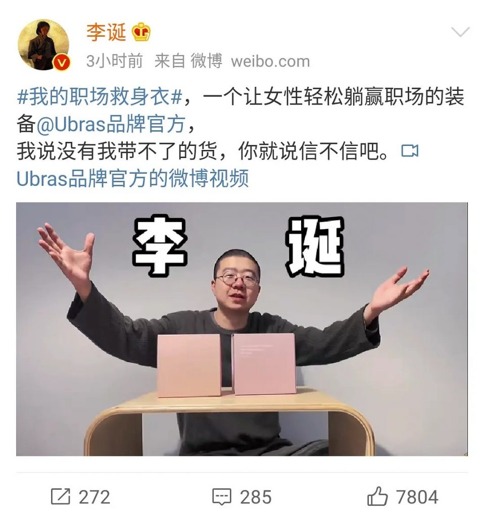 Li Dan's problematic post states that bras help women lie down and win in the workplace. Photo: Weibo