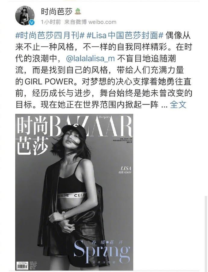 Screenshot of Harper's Bazaar China's deleted Weibo post.