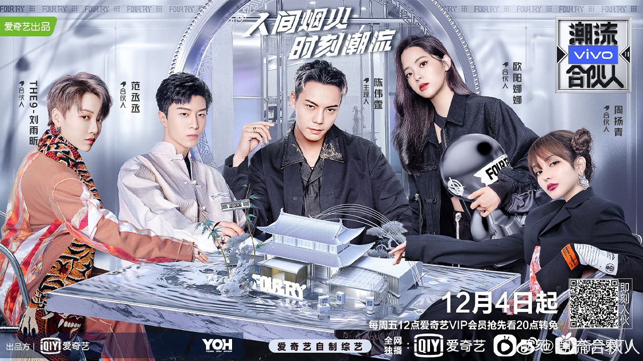 Featuring William Chan, Ouyang Nana, Fan Chengcheng, Liu Yuxin, and Grace Chow, the new season relocates the incubation of the brand Fourtry from Japanese street culture hub Shibuya to China’s emerging fashion capital Chengdu. Photo: Courtesy of iQiyi.