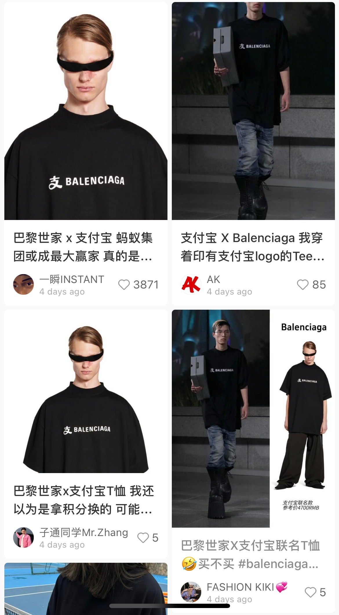 Screenshots of Balenciaga x Alipay on Xiaohongshu. Image: Xiaohongshu