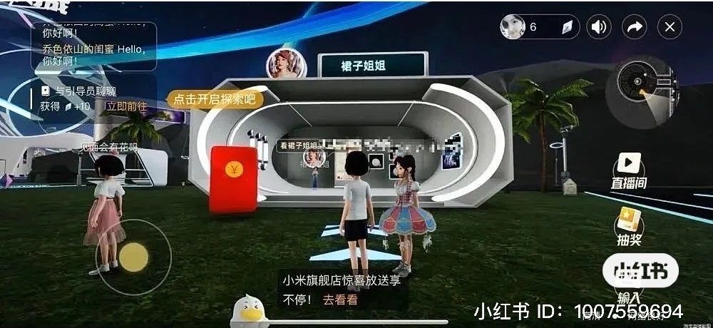 Taobao launched a livestream metaverse space ahead of the Lunar New Year. Photo: Xiaohongshu
