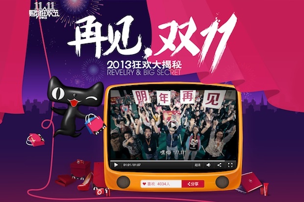 A Tmall graphic marking the end of Singles' Day. (Tmall)