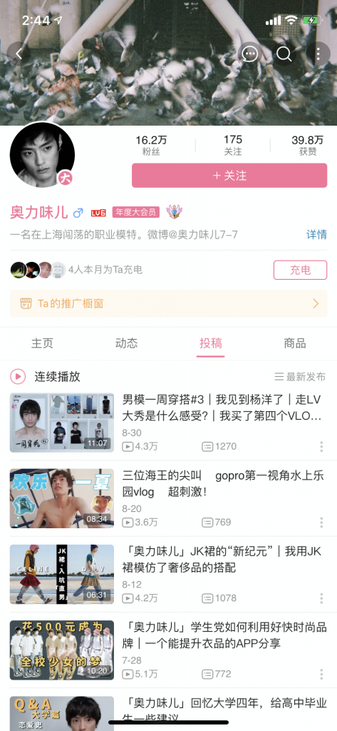 Chinese model Haodong Zeng’s Bilibili homepage. Source: Bilibili