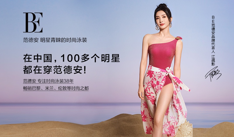 Balneaire, a local Chinese swimwear brand, bridges resort wear and swimwear in its 2023 campaign. Photo: Balneaire.cn