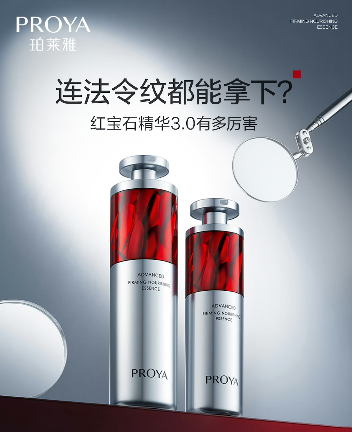 Proya's latest product, Ruby Serum 3.0, is promoted as combating wrinkles. Photo: Proya's Weibo