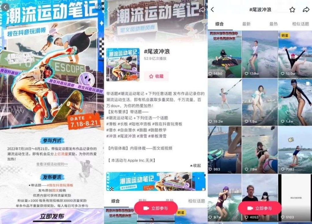 Douyin’s “Youth Trending Sports” site-wide campaign in July 2020 gained 5.3 billion views. Photo: Screenshot