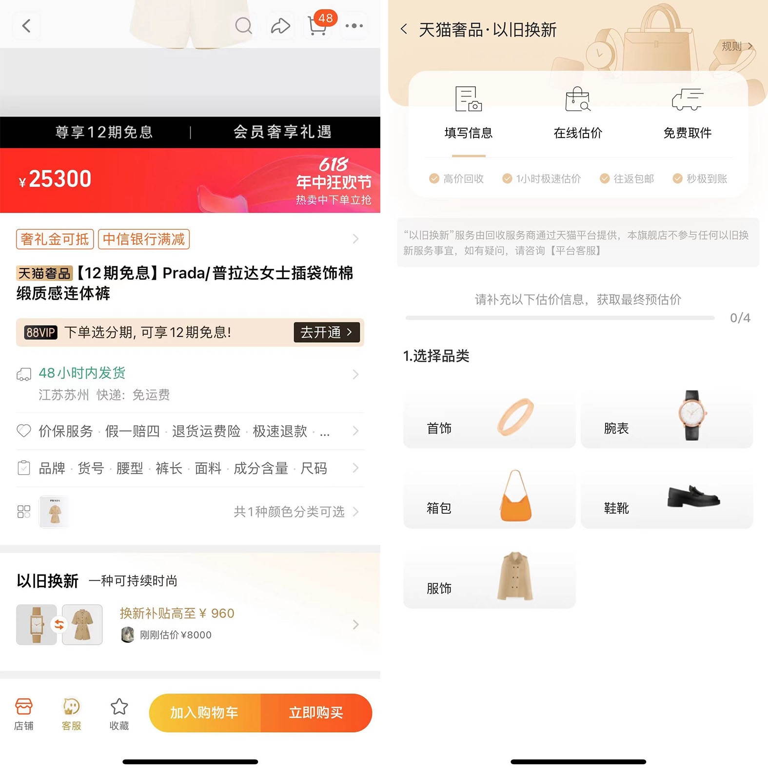 Tmall Luxury Pavilion now offers a trade-in service for lightly used luxury items. Image: Screenshot