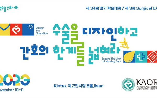 2023 KAORN Annual Congress