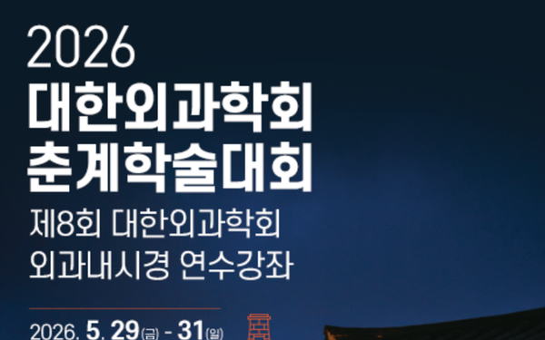 2026 Korean Surgical Society