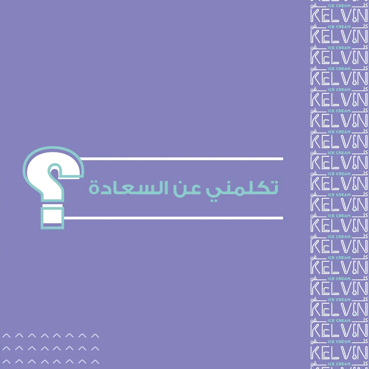 كلفن - إدارة حسابات التواصل الاجتماعي 