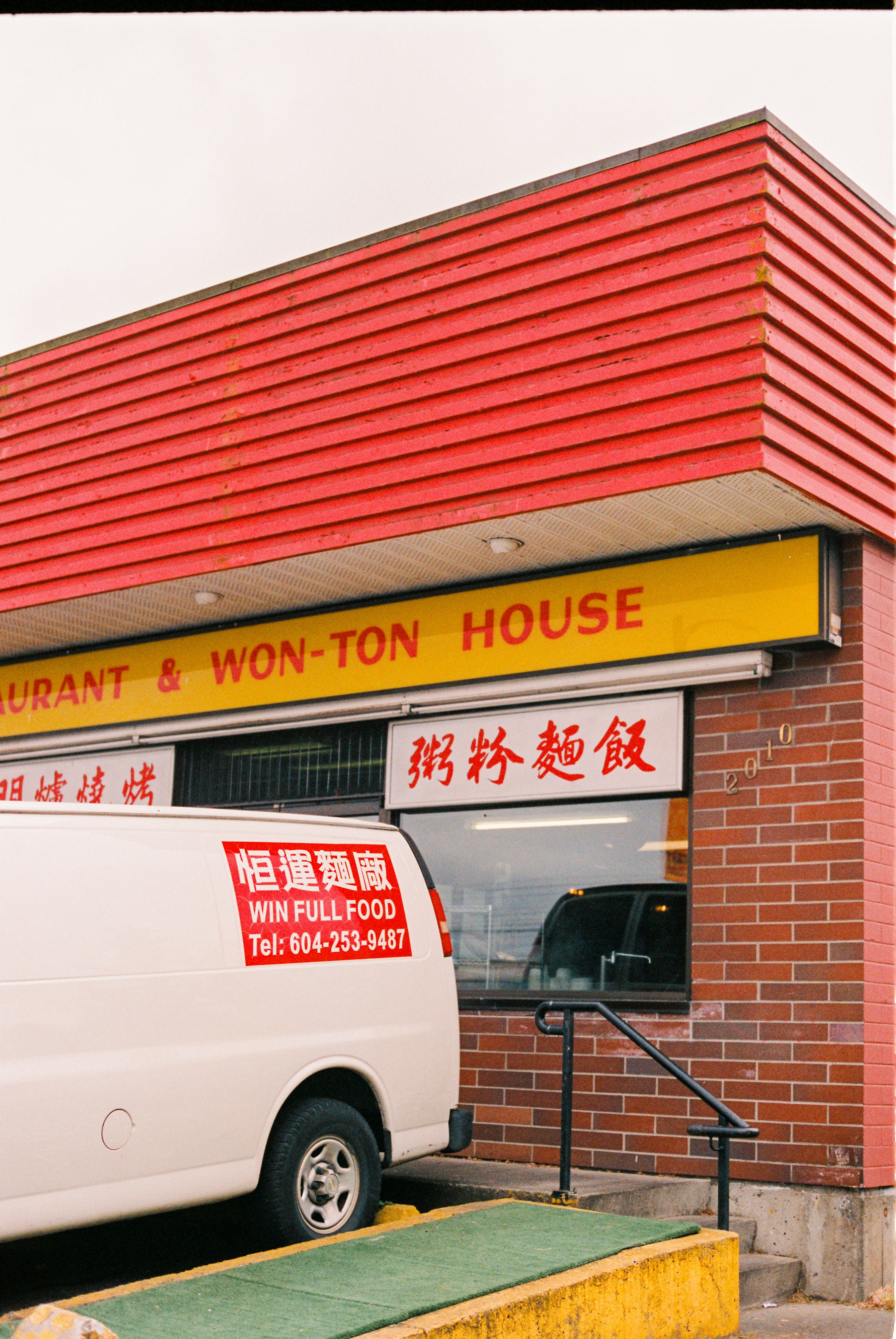 ON LOK CHINESE RESTAURANT EAST VANCOUVER, 2022. 1