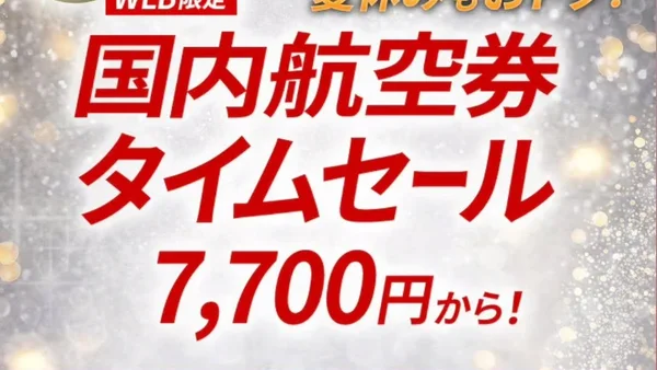 小松空港 小松空港から羽田へ!JALタイムセールで格安フライト体験