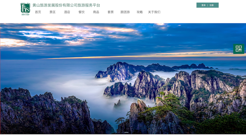 Huangshan (Yellow Mountain）
