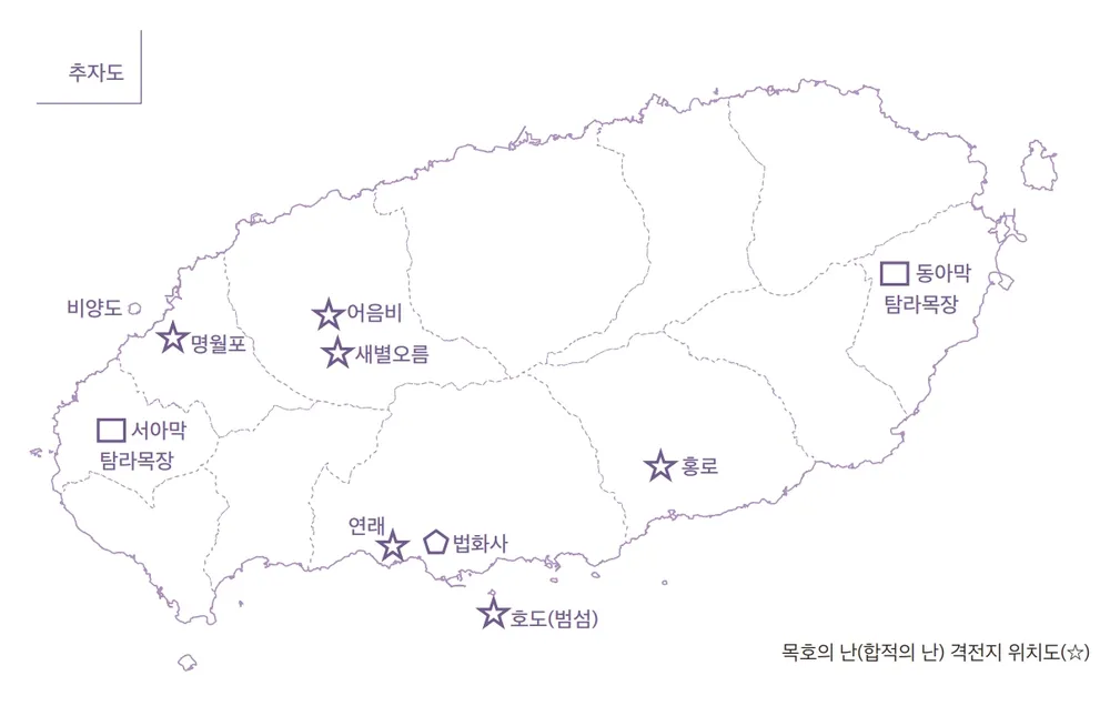 목호의 난 격전지 위치도, 제주 남쪽 해상에 호도(범섬) 표시