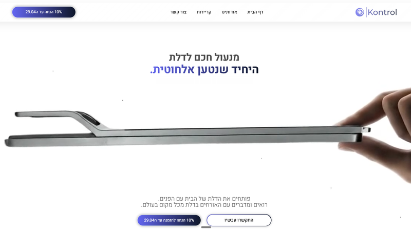 מנעול חכם Kontrol ZERO — תמונת מוצר