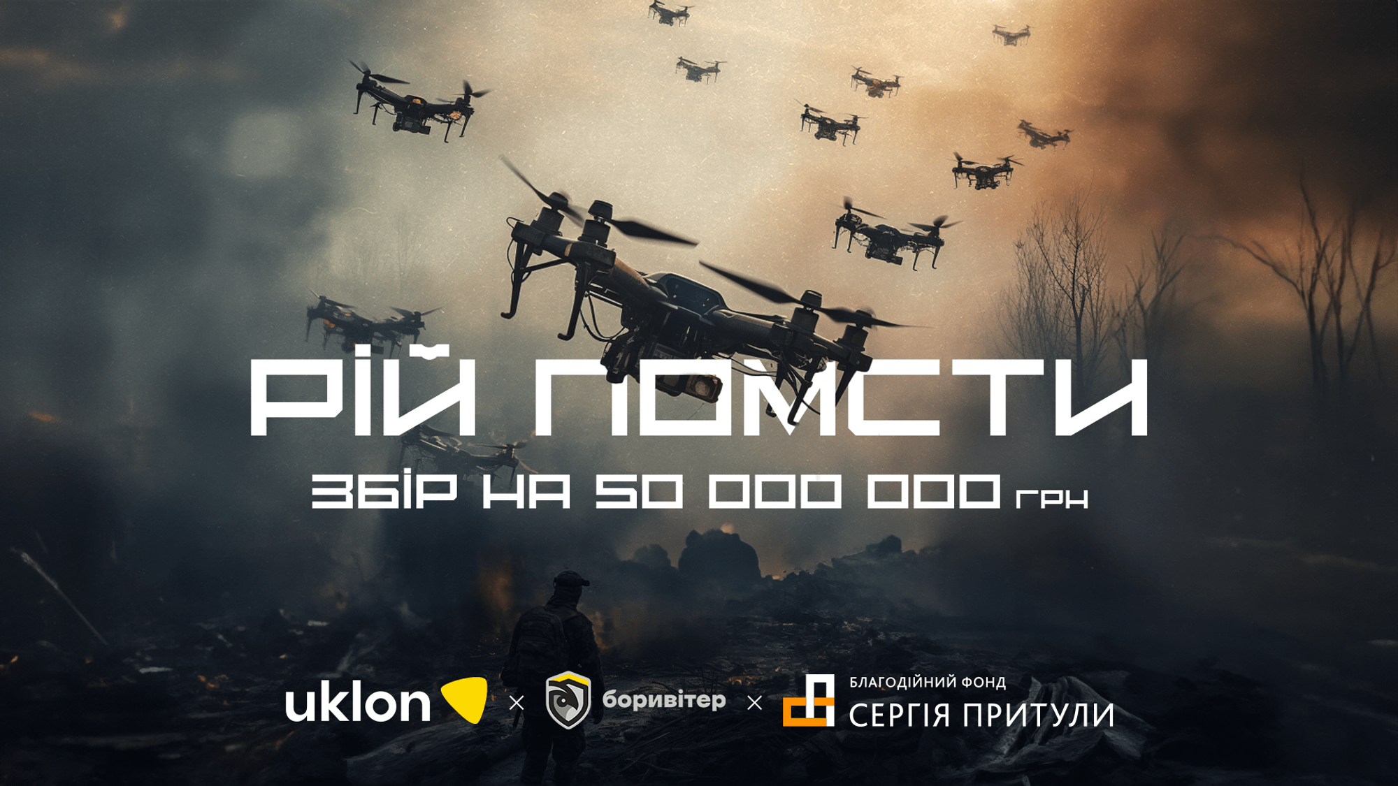 Проєкт «Рій помсти»: забезпечення 420 пілотів та 2000 FPV-дронів