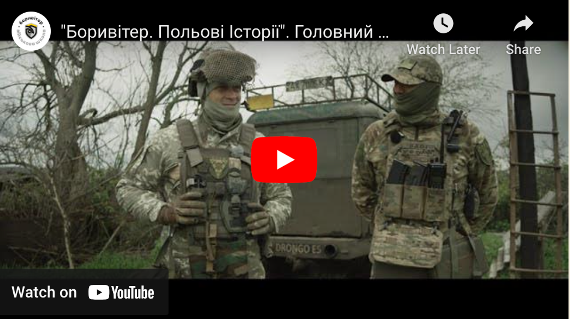 Запуск проєкту «Боривітер. Польові історії» спільно з Babylon'13
