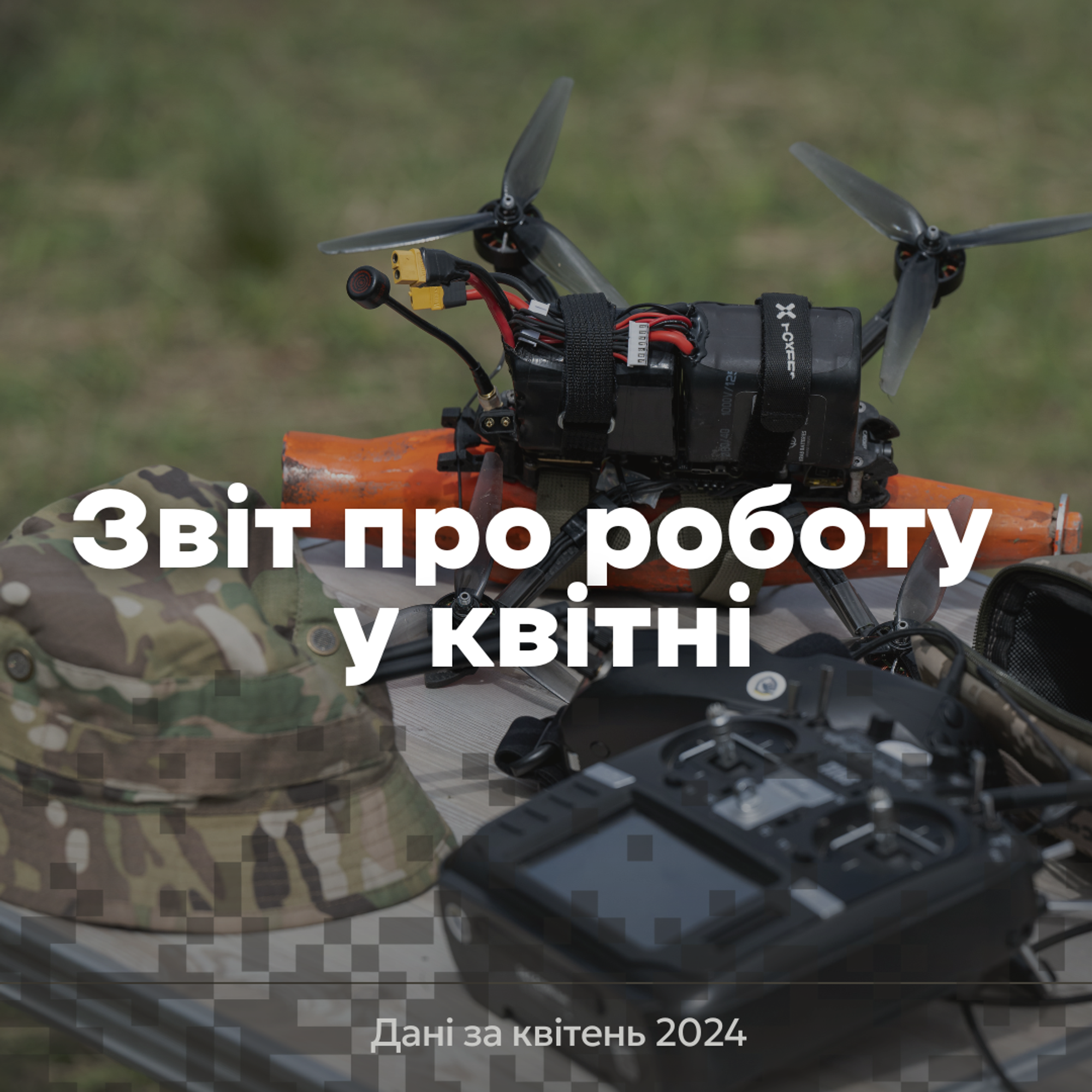 Звіт за квітень: підготовка 801 військовослужбовця та розвиток спроможності