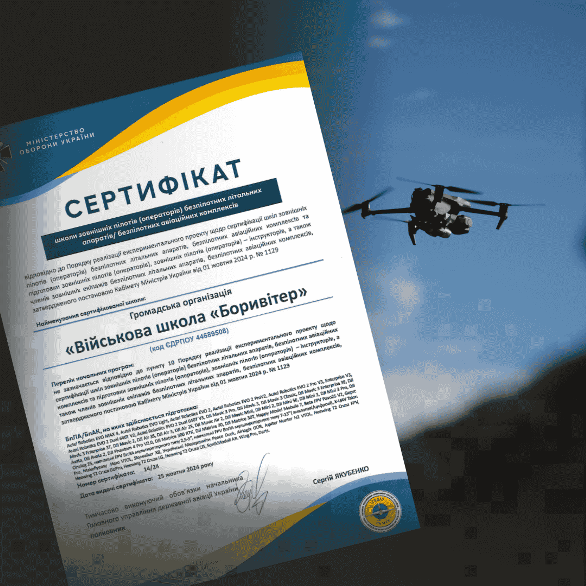 Boryviter Military School Receives Ministry of Defense Certification for UAV Crew Training