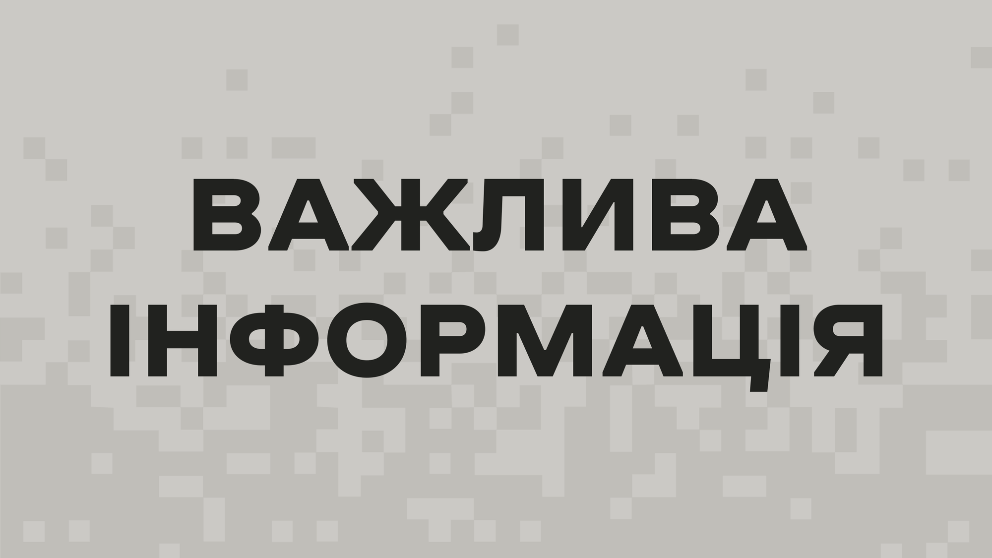 Попередження про несанкціонований збір даних під виглядом навчання