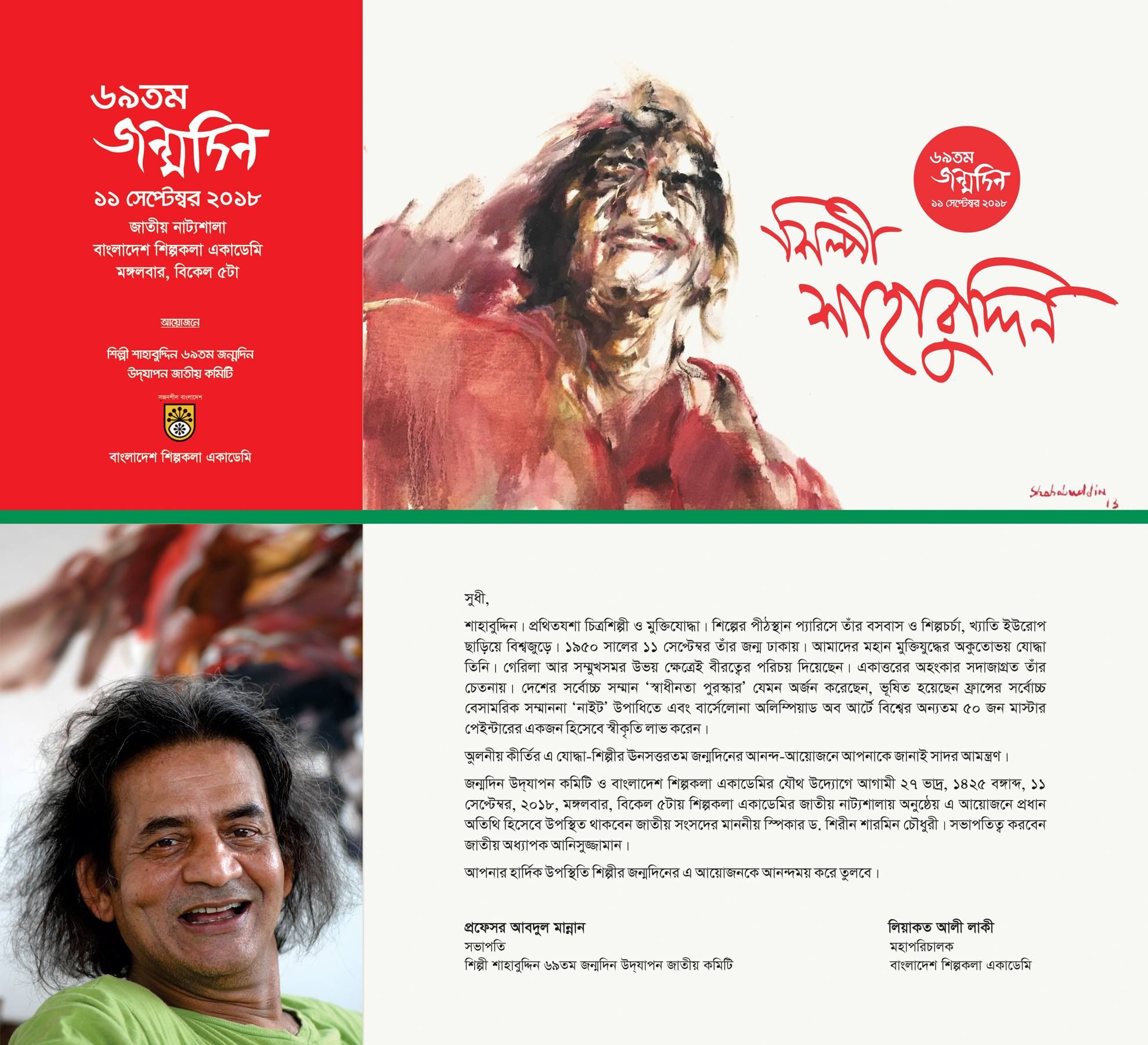 Artist Shahabuddin's 69th Birthday Celebration