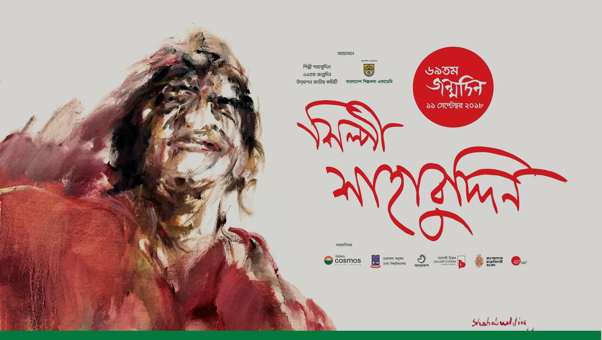 Artist Shahabuddin's 69th Birthday Celebration