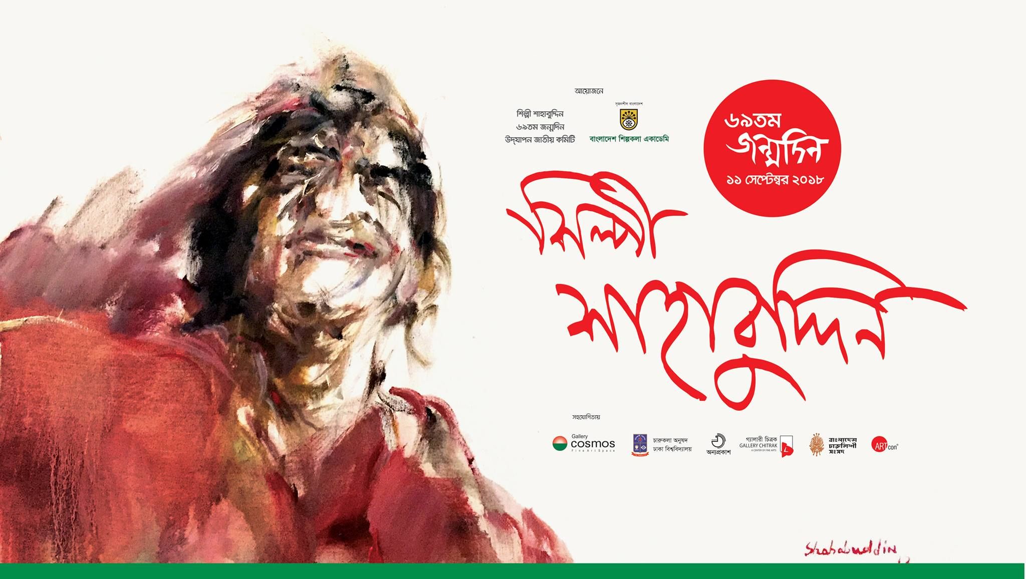 Artist Shahabuddin's 69th Birthday Celebration