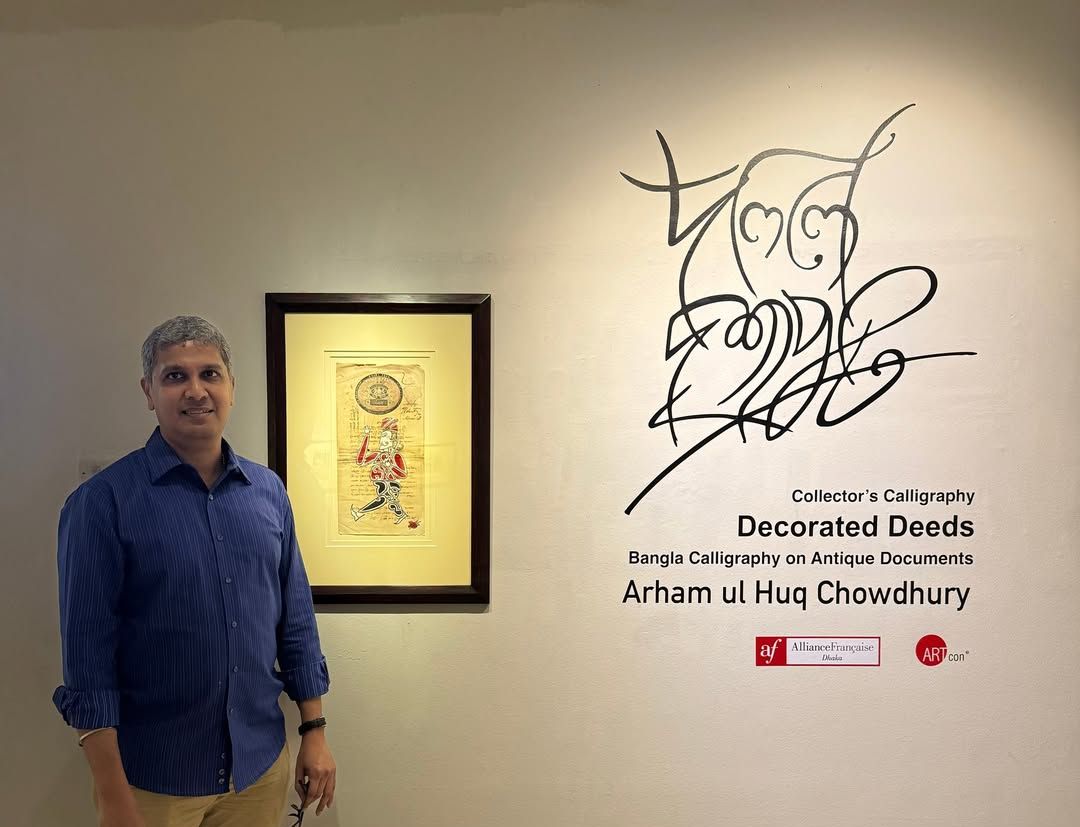 Arham-ul-Huq Chowdhury