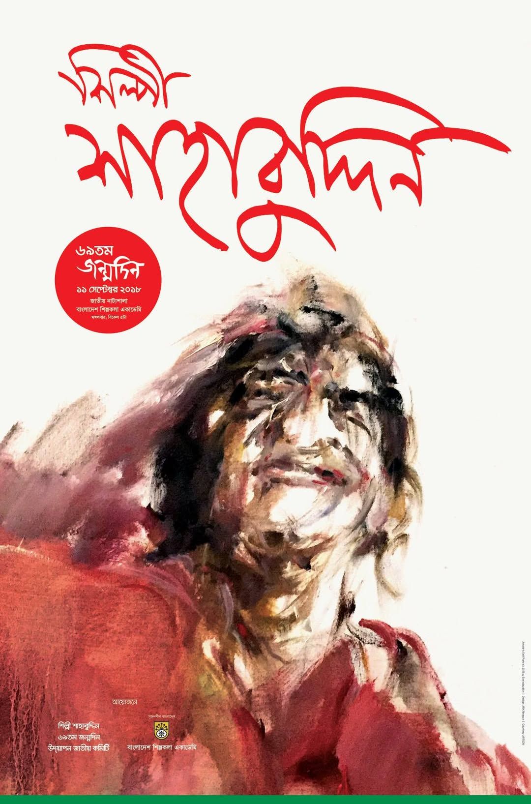 Artist Shahabuddin's 69th Birthday Celebration