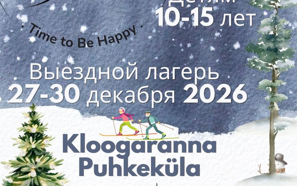 Выездной зимний лагерь с Time to Surf и Happy Classes