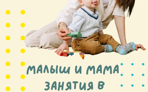 Emme ja laps – kasvame koos!