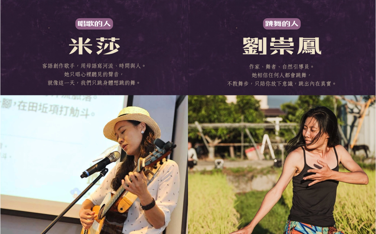 活動帶領人:劉崇鳳、米莎