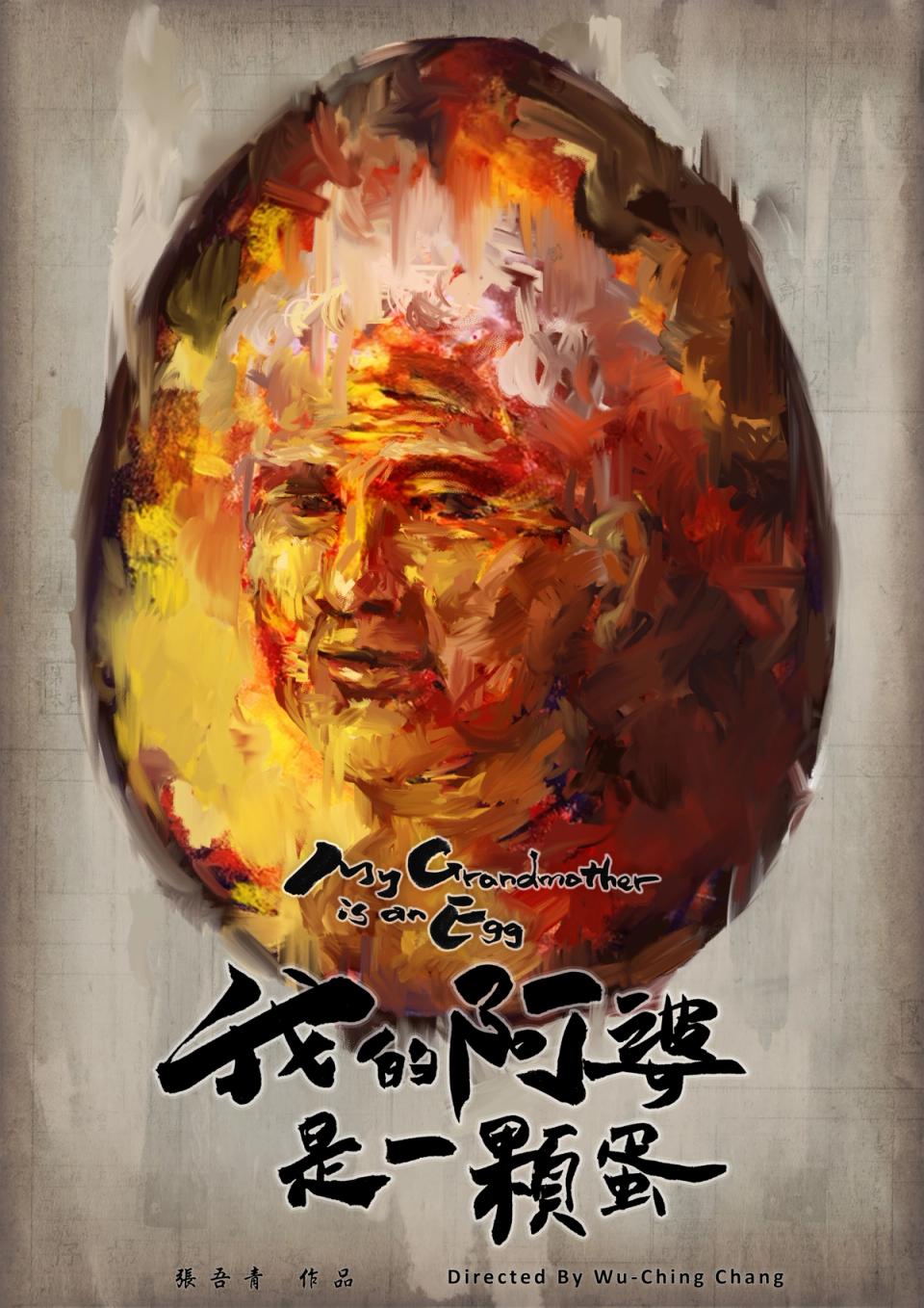 Wu-Ching Chang's My Grandmother is an Egg
