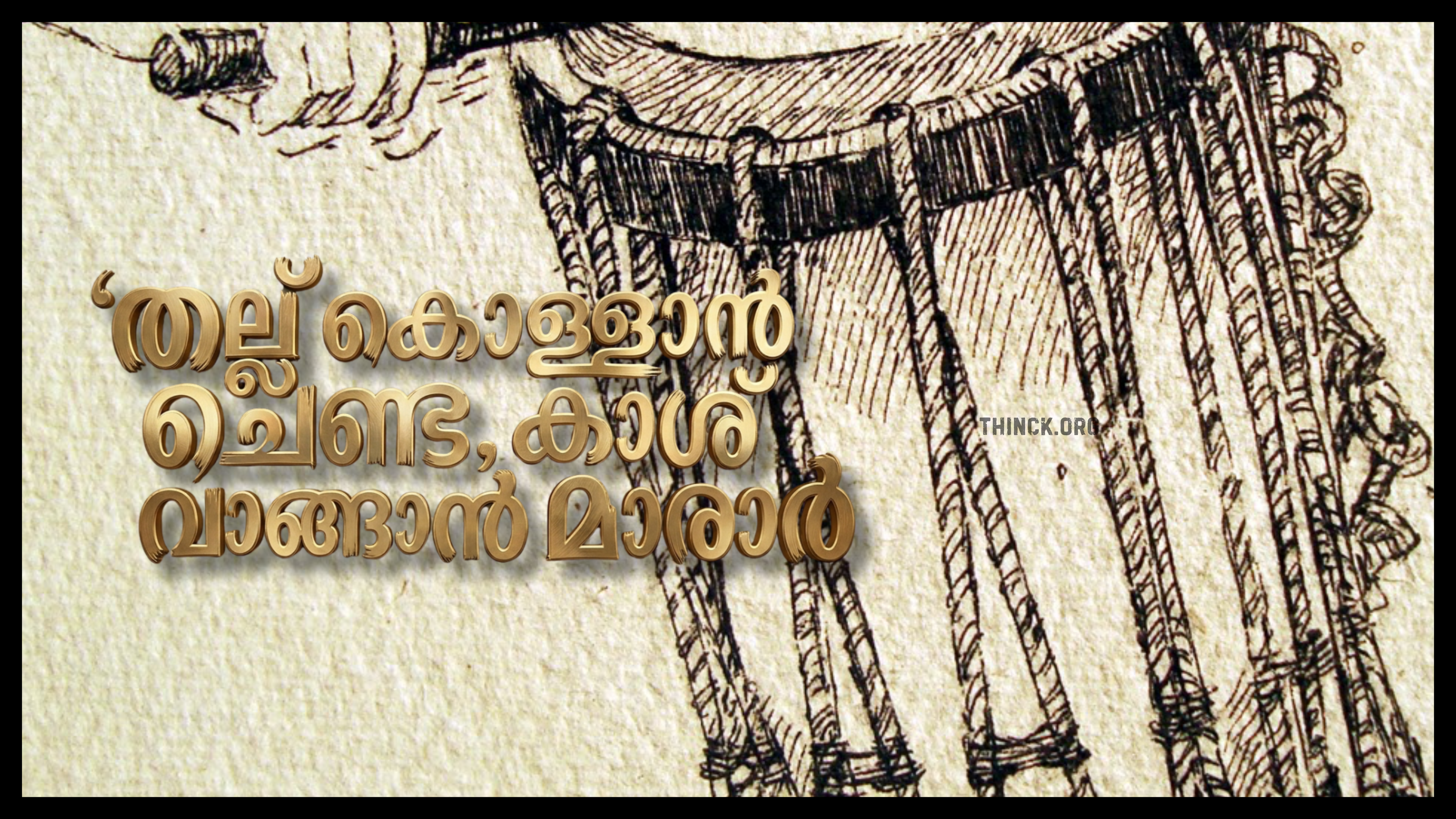 തല്ല് കൊള്ളാൻ ചെണ്ടയും കാശ്  വാങ്ങാൻ മാരാരും എന്ന അവസ്ഥ  കോൺഗ്രസ്സ് അണികൾ സമ്മതിക്കില്ല :  പണിയെടുത്ത നേതാക്കളെ   ഒതുക്കി കസേര പിടിക്കാൻ ഒരുത്തനെയും അനുവദിക്കില്ലെന്ന് സോഷ്യൽ മീഡിയ  :  ഹൈക്കമാൻഡ് കണ്ണ് തുറന്നില്ലെങ്കിൽ  ഹൈക്കമാൻഡിനെ കേരളത്തിൽ തടയുമെന്ന് സോഷ്യൽ മീഡിയ !!