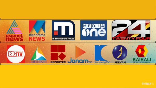 മാധ്യമ അജണ്ടകളുടെ ഉയർച്ചയും  വീഴ്ചയും: മനോരമ–മാതൃഭൂമി കാലത്ത് നിന്നും ചാനൽ കാലത്തേക്ക്, കേരള രാഷ്ട്രീയത്തെ കുലുക്കിയ കളികളും ഇന്നത്തെ ചീറ്റിപ്പോകുന്ന നീക്കങ്ങളും : സംഭവാമി യുഗോ യുഗോ !!