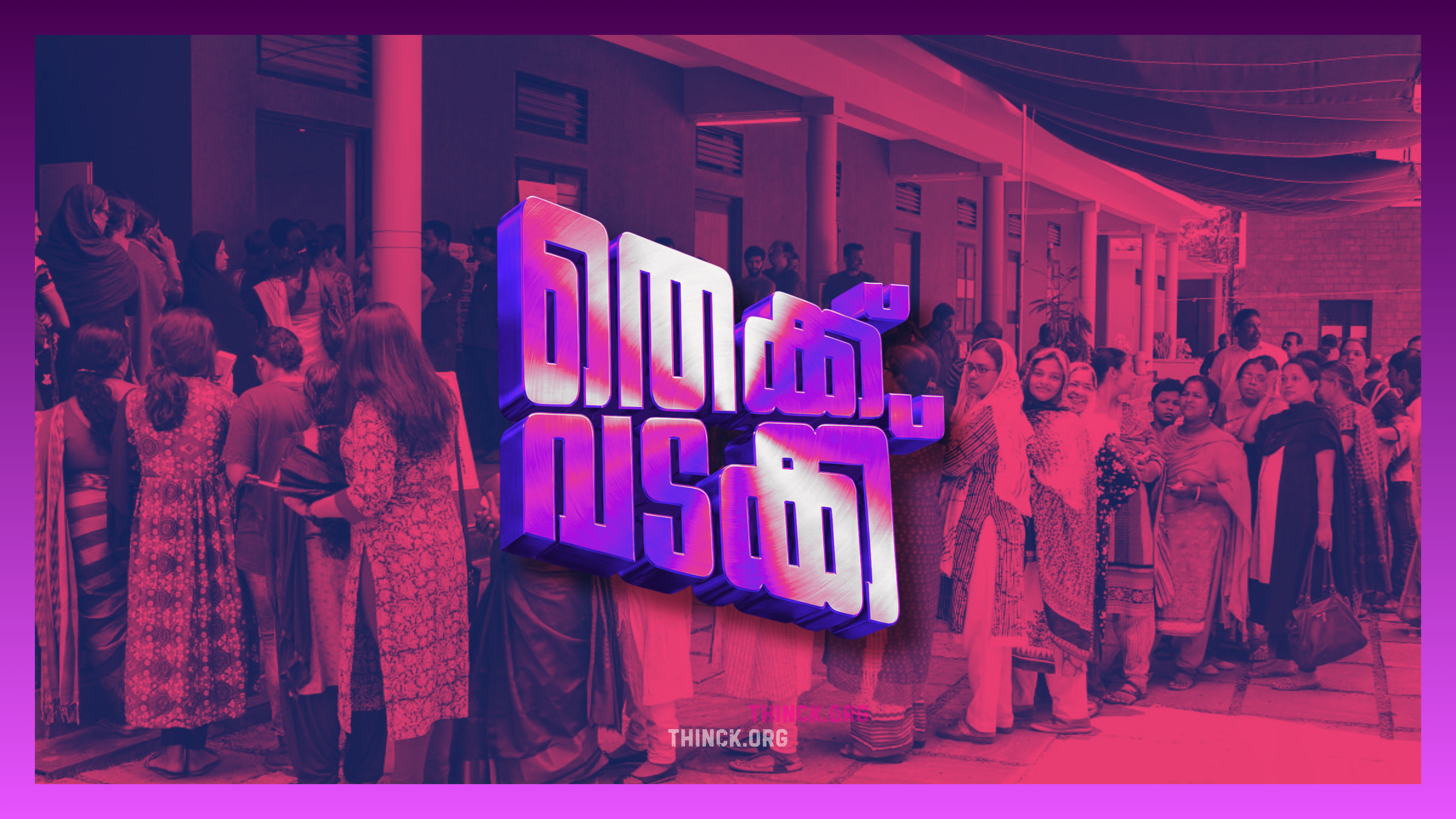 കേരളം ഉറ്റുനോക്കുന്ന വിധിയെഴുത്ത് : 102 സീറ്റുകളുമായി യുഡിഎഫ് അധികാരാരൂഢരാകുമോ? ചാണ്ടി ഉമ്മനും കുഞ്ഞാലിക്കുട്ടിയും റെക്കോർഡ് ഭൂരിപക്ഷത്തിലേക്ക് നീങ്ങുമ്പോൾ പ്രമുഖ മന്ത്രിമാർ പരാജയഭീതിയിൽ : അപ്രതീക്ഷിത കുതിപ്പിന് യുവനിര ഒരുങ്ങുന്നു : പന്തലിടാൻ മുഖ്യമന്ത്രിയുടെ നിർദ്ദേശം : കേരളം വലിയൊരു രാഷ്ട്രീയ ഞെട്ടലിന് സാക്ഷ്യം വഹിക്കുമോ?