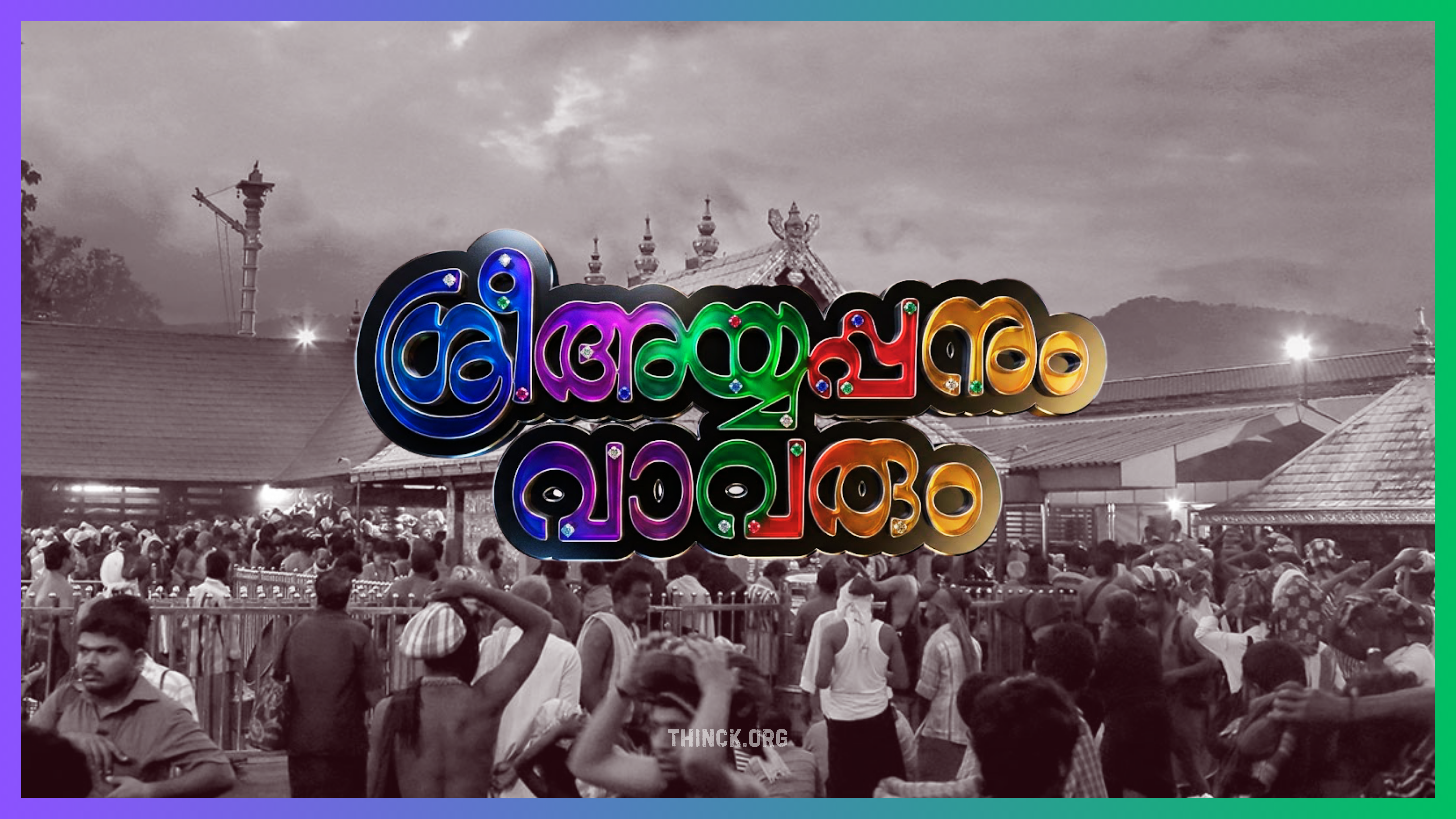 ശബരിമലയെ ചതിച്ചവർക്ക് അയ്യപ്പന്റെ മൗനപ്രതികാരം: മുരാരി ബാബുവിന്റെ അന്ത്യവും പിണറായി വിജയനും വാസവനും അടക്കമുള്ള ഭരണാധികാരികളും ഉദ്യോഗസ്ഥരും നേരിടുന്ന കടുത്ത തിരിച്ചടികളും തകർച്ചയും വ്യക്തമാക്കുന്ന രാഷ്ട്രീയ സാമൂഹിക വിലയിരുത്തൽ !!