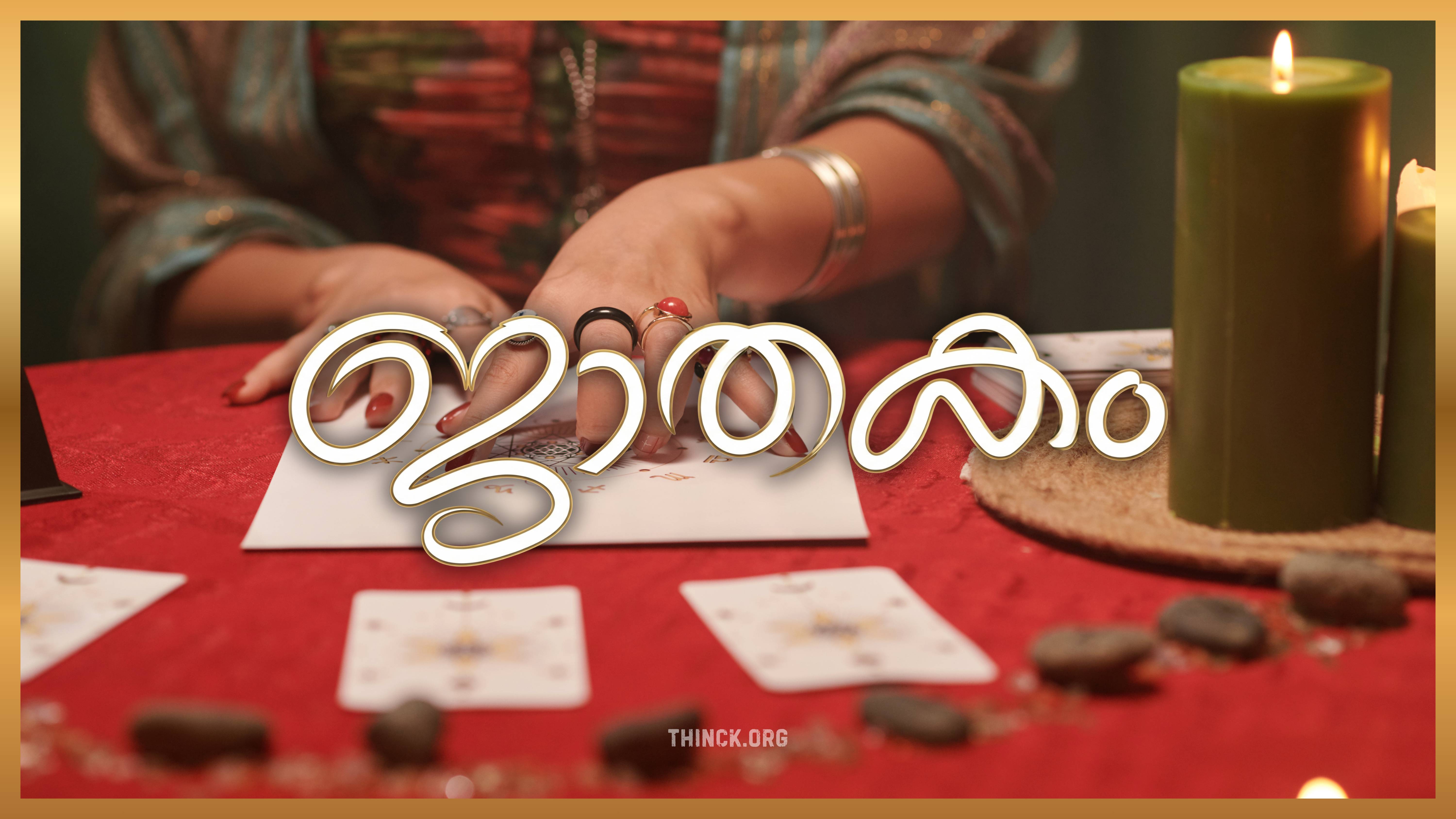 മുകേഷ് അംബാനി, ഗൗതം അദാനി, നരേന്ദ്ര മോദി, രാഹുൽ ഗാന്ധി, സച്ചിൻ ടെണ്ടുൽക്കർ, വിരാട് കോലി, ധോണി, ബച്ചൻ, ഷാരൂഖ്, സൽമാൻ, ആമിർ, പ്രിയങ്ക എന്നീ പന്ത്രണ്ട് ഭാരതീയ പ്രമുഖരുടെ ജാതക വിശകലനവും ഇക്കഴിഞ്ഞ ഉച്ച വ്യാഴമാറ്റം ചെറുപ്പക്കാർക്ക് നൽകുന്ന വിജയ വഴികളും വ്യക്തമാക്കുന്ന പ്രചോദനാത്മക ജ്യോതിഷ അവലോകനം !!