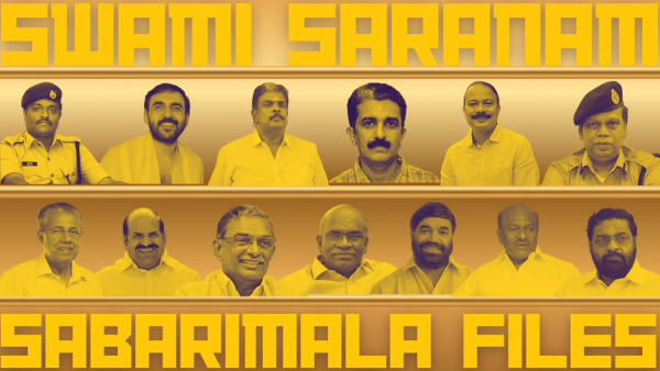  ശബരിമല അയ്യപ്പസ്വാമി സത്യമുള്ള സ്വാമിയാണ് : അയ്യപ്പനെ ദ്രോഹിച്ചവർ ആരും പിന്നീട് നല്ല ജീവിതം നയിച്ചിട്ടില്ല : അസുഖങ്ങൾ ആയും,  മരണശിക്ഷ ആയും, ജയിൽ വാസം ആയും, സ്ഥാന നഷ്ടം ആയും, പേരുമോശം ആയും അവരുടെയൊക്കെ  ജീവിതം നേരിട്ടു കൊണ്ടിരിക്കുന്ന കാഴ്ചകൾ നമ്മുക്ക് ചുറ്റും കാണാം : ബാക്കിയുള്ളവർ ഇനിയെങ്കിലും ആ കൊള്ളയെ ന്യായീകരിക്കാതിരിക്കുക : രാഷ്ട്രീയക്കാർ ആയാലും ചാനലുകാർ ആയാലും !!!