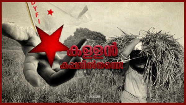 വയനാട് പാക്കേജും മാഞ്ഞുപോയ കോടികളും : ഡിവൈഎഫ്ഐ പിരിവിൽ കാണാതായ നിഗൂഢതകൾ : മലേഷ്യൻ വിമാനം പോലെ ദുരൂഹമായ ഫണ്ട് അന്വേഷണം : എങ്ങുമെത്താത്ത രാഷ്ട്രീയ മായാജാലങ്ങൾ : ജനത്തെ പറ്റിച്ച വയനാട് സഹായ കണക്കുകൾ : ഇങ്ങനെ കക്കാൻ മറ്റാരുണ്ട് !!