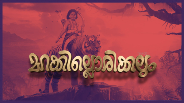 ശബരിമല :  വിസ്മൃതിയിലാഴ്ത്തിയ ശരണമന്ത്രങ്ങളും അധികാര രാഷ്ട്രീയത്തിന്റെ അണിയറക്കളികളും : തിരഞ്ഞെടുപ്പ് ഗോദയിലെ ബോധപൂർവ്വമായ മൗനം ഭക്തജനങ്ങളെ വഞ്ചിക്കുന്ന രാഷ്ട്രീയ കൂട്ടുകെട്ടോ ? കേരളം ചോദിക്കുന്നു, നീതി എവിടെ ?
