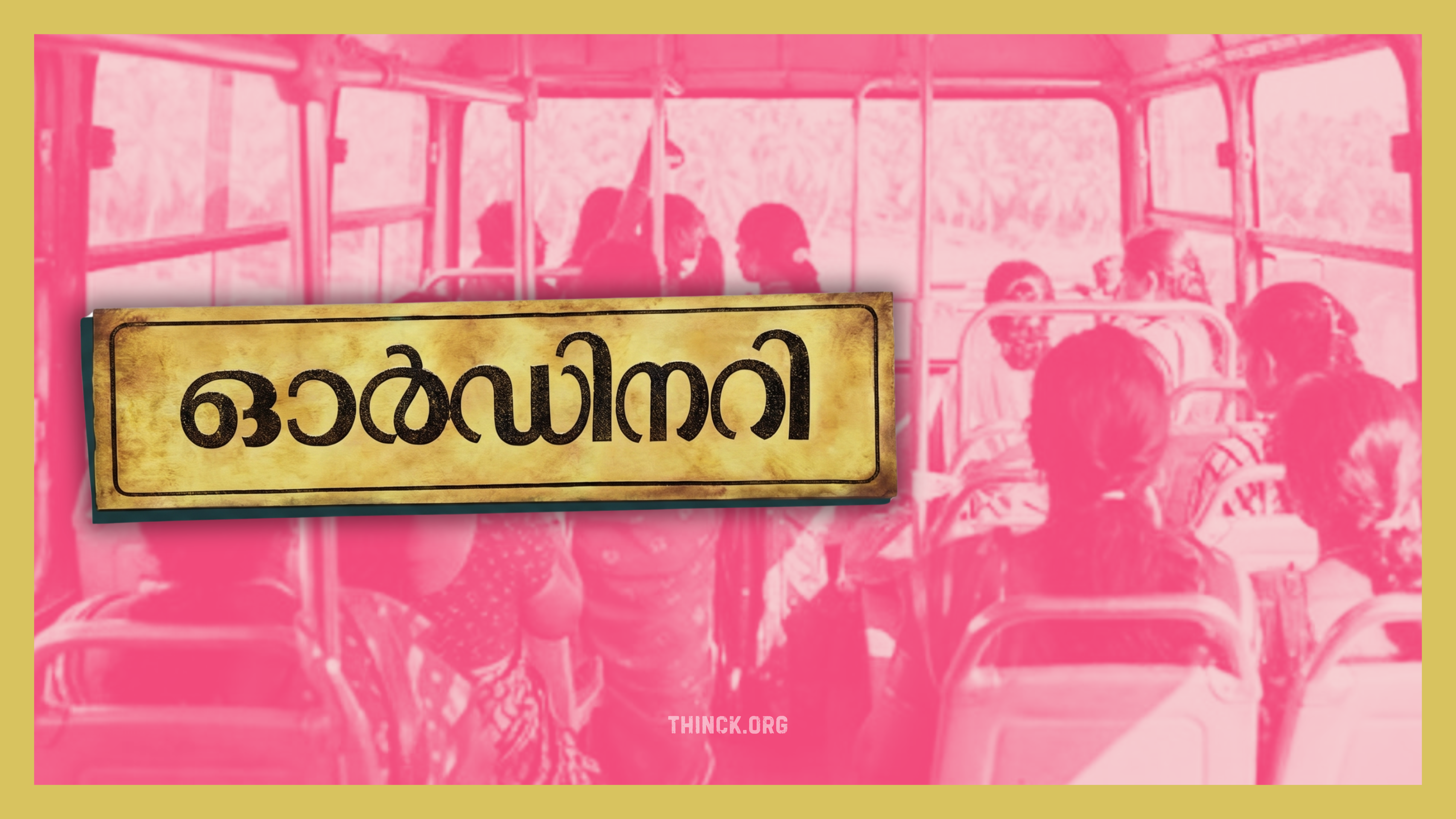 "തോൽവിക്ക് ശേഷമുള്ള കമ്മ്യൂണിസ്റ്റ് പ്രതിരോധവും തമ്പാനൂരിലെ പ്രിയദർശിനി ബസ് ഉദ്ഘാടനവും എം.വി.ഗോവിന്ദൻ മാഷുടെ ബഹിഷ്കരണവും കള്ളുകുടിയന്റെ കഥയും ടി.വീണയുടെ ഇ.ഡി ജാതകവും എകെജി സെന്ററിലേക്ക് വിവരങ്ങൾ ചോർത്തിയ ആരോഗ്യവകുപ്പിലെ നടപടികളും കോർത്തിണക്കി തയ്യാറാക്കിയ അതിശക്തമായ രാഷ്ട്രീയ ആക്ഷേപഹാസ്യ ലേഖനം !!