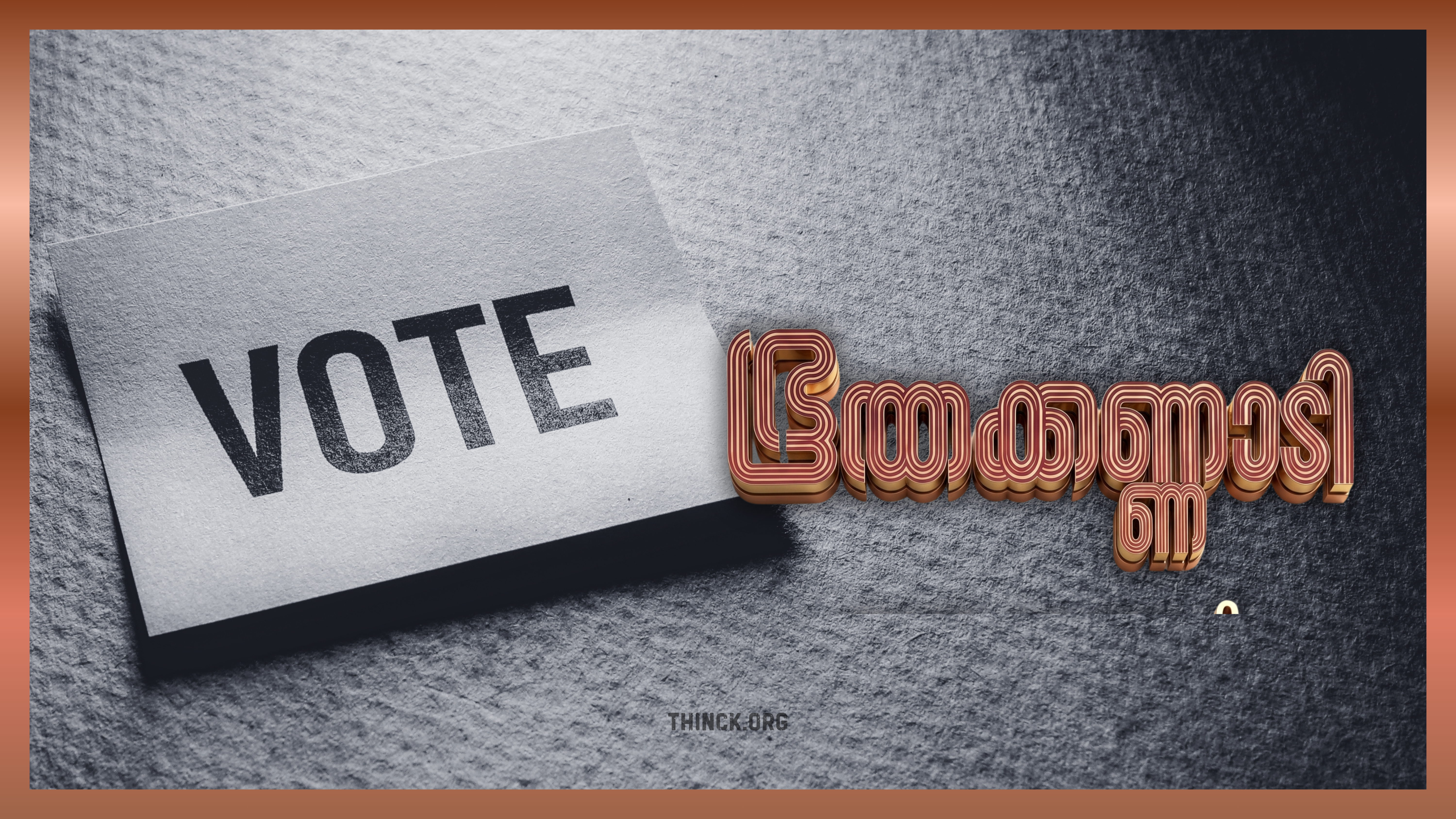  ജി.കെ. നായരുടെ നിർണ്ണായക തിരഞ്ഞെടുപ്പ് റിപ്പോർട്ട്: അഞ്ച് ഇന്ത്യൻ സംസ്ഥാനങ്ങളിലെ സീറ്റ് പ്രവചനങ്ങൾ : ഭരണത്തുടർച്ചയും അട്ടിമറികളും പ്രവചിക്കുന്ന രാഷ്ട്രീയ വിശകലനം : തമിഴ്‌നാട്ടിലും കേരളത്തിലും സംഭവിക്കുന്ന വലിയ മാറ്റങ്ങൾ : ബംഗാളിലെയും അസമിലെയും പുതിയ രാഷ്ട്രീയ സമവാക്യങ്ങൾ : വരാനിരിക്കുന്ന വോട്ടെണ്ണൽ ദിനത്തിനായുള്ള വോട്ടർമാരുടെ കാത്തിരിപ്പ് !!