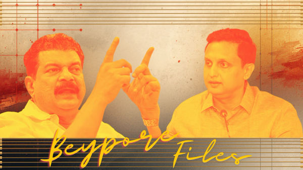  മേയറുടെ തോൽവിയും റിയാസിന്റെ മൗനവും  :  അൻവർ വെടി  പൊട്ടിക്കുമോ ? റിയാസ് മത്സരിക്കുമോ ?   ഇത്തവണ ബേപ്പൂരുകാർ റിയാസിനെ കൈവിടുമോ ?:  ബേപ്പൂർ ഫയലുകൾക്കായി കാത്തിരിക്കുന്നു !!!