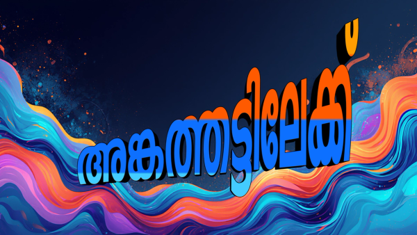 നേമത്തിൽ ശബരിനാഥൻ? എൽദോസ് കുന്നപ്പിള്ളിയെ കൊച്ചിയിലേക്ക് മാറ്റുമോ – കോൺഗ്രസിൽ സ്ഥാനാർത്ഥി ചർച്ചകൾ ശക്തം :  പഴയ വീഞ്ഞ് പുതിയ കുപ്പിയിലാക്കുമോ ?