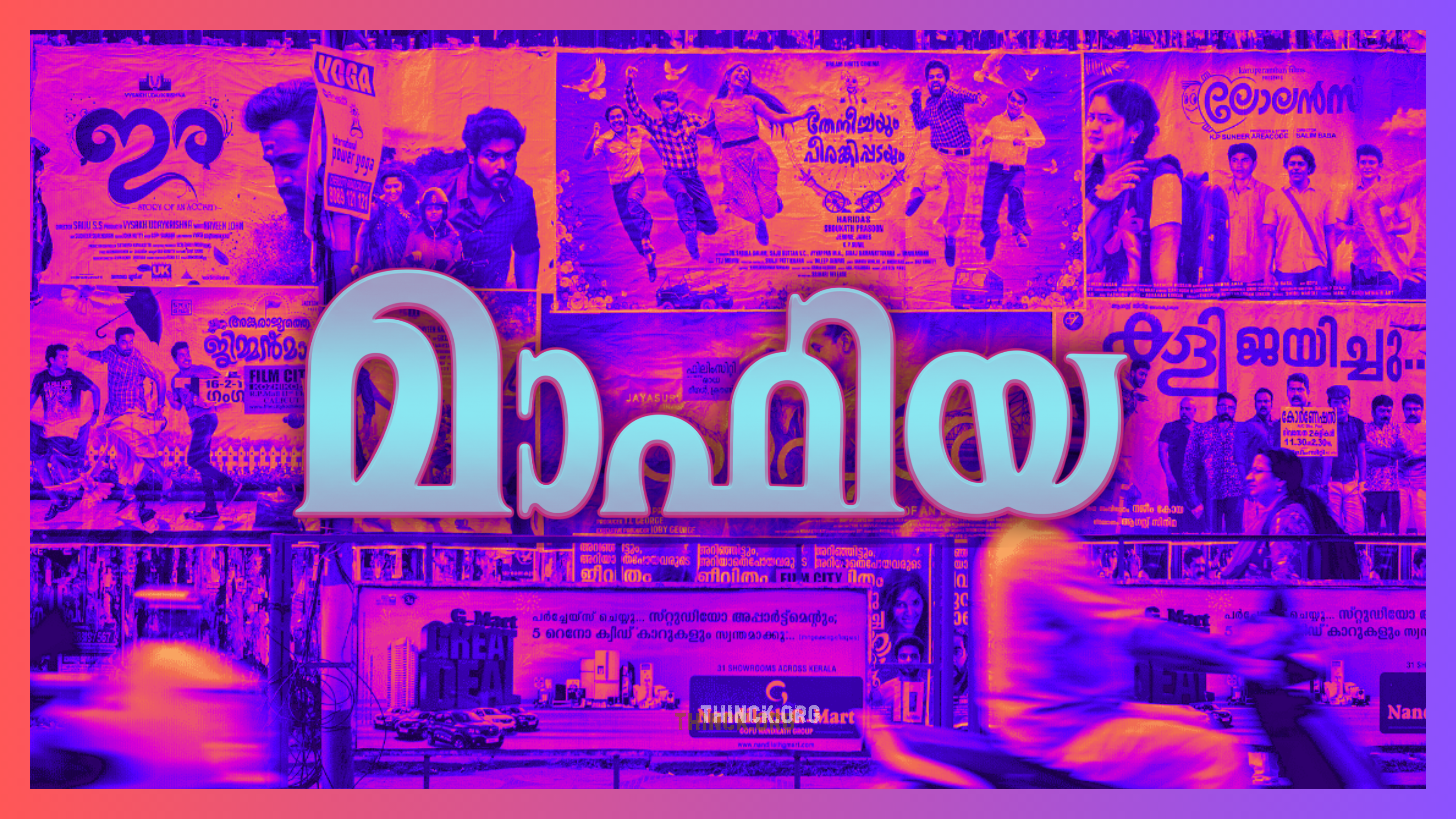 നാത്തൂൻ പോരിൽ മലയാളസിനിമ : തലസ്ഥാനത്തെ വിശ്വനാഥനും വെള്ളിത്തിരയിലെ പവർ ഗ്രൂപ്പും അണിയറയിലെ ഹവാല സ്വർണ്ണക്കടത്ത് മാഫിയയും: അമ്മയല്ലിയിതമ്മ യെന്ന സിനിമയേക്കാൾ വലിയ അധോലോകമായി മാറിയ മലയാള സിനിമാ ലോകത്തിന്റെ ഞെട്ടിക്കുന്ന അടിയൊഴുക്കുകളും രാഷ്ട്രീയ കുതികാൽവെട്ടുകളും തുറന്നുകാട്ടുന്ന അവലോകനം !!