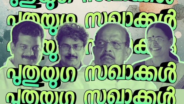 ഒരു വിളിക്കായി കാതോർത്തുകൊണ്ട് എംഎൽഎ മാർ : സഖാക്കൾ ഓരോരുത്തരായി പുതുയുഗത്തിലേക്ക് കടക്കുന്നു : ഇനിയും കുറെ സഖാക്കൾക്ക് മാറ്റത്തിനായി മോഹം : എന്നിട്ടും ചില ചാനലുകളിൽ ഈ വാർത്തകൾ എത്തുന്നില്ല : അവർ സർവേകളുടെ തിരക്കിൽ :  വിസ്മയങ്ങൾ ഇനിയും തുടരും !!