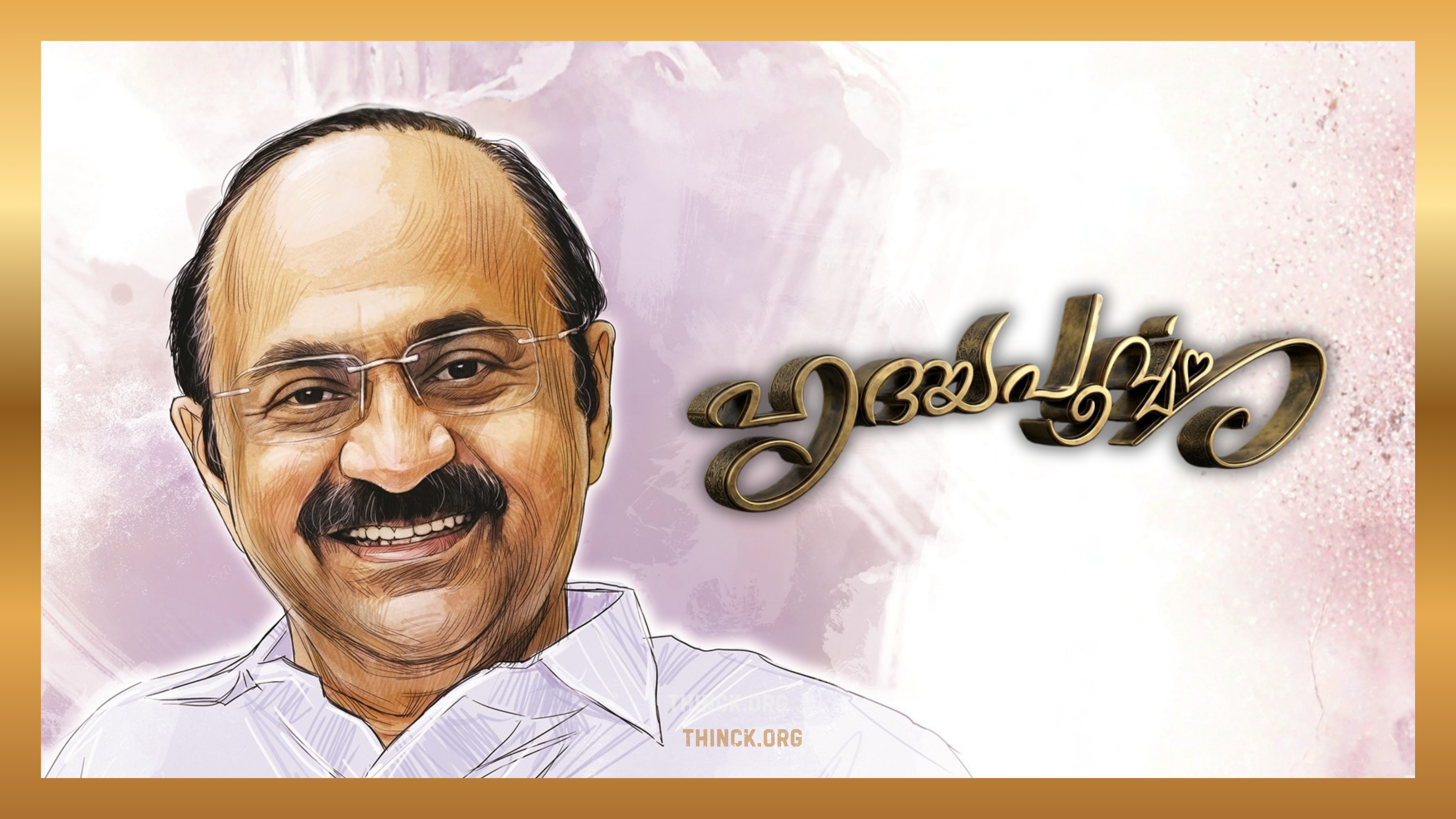  ഹൃദയപൂർവ്വം ഒരു ബജറ്റ് : മുഖ്യമന്ത്രി വി. ഡി. സതീശന്റെ പുരോഗമനപരമായ നവയുഗ വികസന ദർശനവും, അതിരപ്പിള്ളി രാത്രികാല ടൂറിസം ലൈറ്റിംഗ് പദ്ധതിയും, സാംസ്കാരിക പ്രതിഭകളുടെ സ്മാരകങ്ങളും, തനത് ബ്രാൻഡ് ഉൽപ്പന്നങ്ങളും വഴി കടുത്ത സാമ്പത്തിക പ്രതിസന്ധികളെ നേരിട്ടു പുതിയ കുതിപ്പ് ലക്ഷ്യമിടുന്നു : ജനകീയ മുഖ്യന്റെ ജനകീയ ബജറ്റ് !!