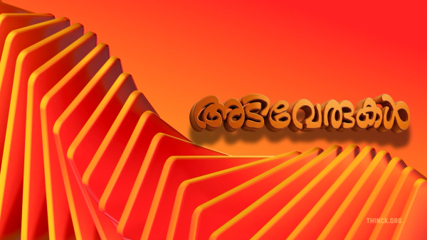 കേരളത്തിലെ ബിജെപി നേരിടുന്നത് ചരിത്രത്തിലെ ഏറ്റവും വലിയ തകർച്ച : ഉൾപ്പോരും നായർ-ഈഴവ വടംവലിയും പാർട്ടിയെ പിടിച്ചുലക്കുന്നു : മോശം സ്ഥാനാർത്ഥികളും ശബരിമല വിഷയത്തിലെ ദുരൂഹ മൗനവും അണികളിൽ പ്രതിഷേധം : പാലക്കാട്ടെ സാമ്പത്തിക അഴിമതിയും ഗ്രൂപ്പ് പോരും വിജയസാധ്യതകൾ മങ്ങുന്നു !!